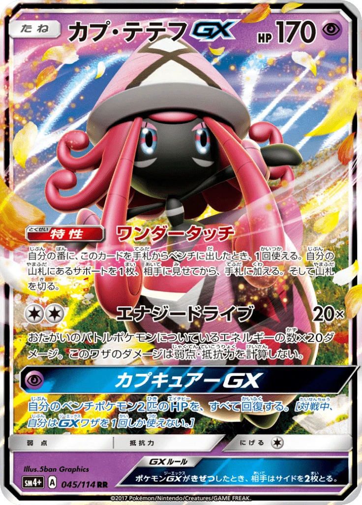 Tapu Lele Gx #45