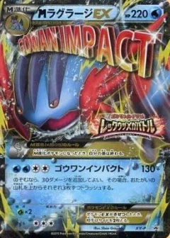 M Swampert Ex Xy P