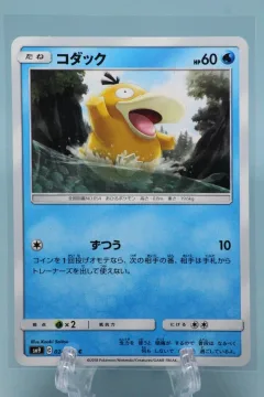 Psyduck