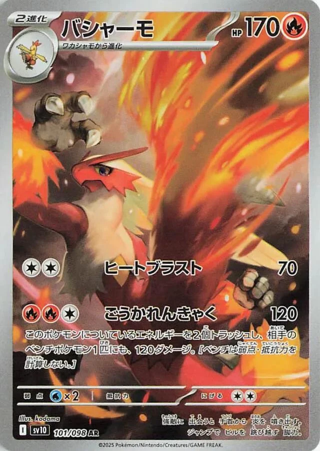 Blaziken #101