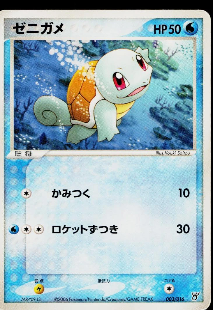 Squirtle #3
