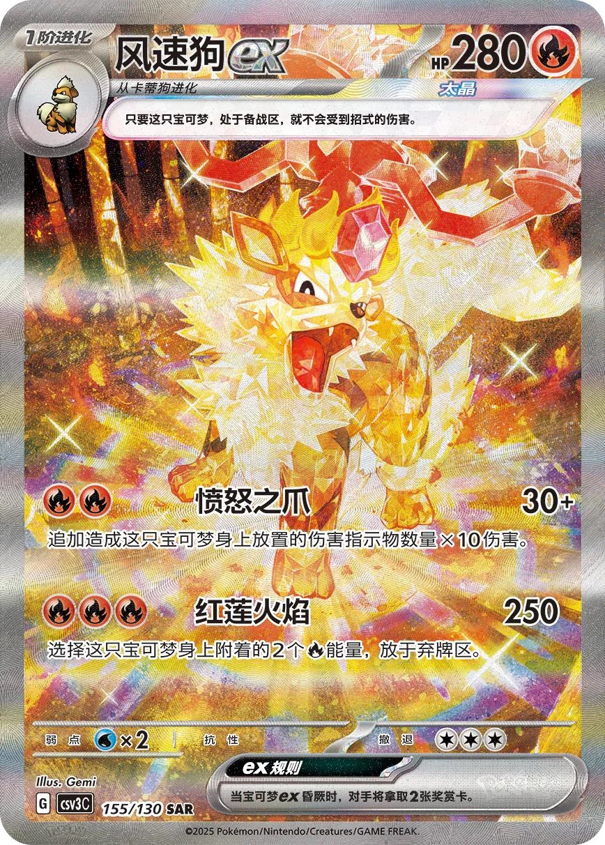 Arcanine Ex #155