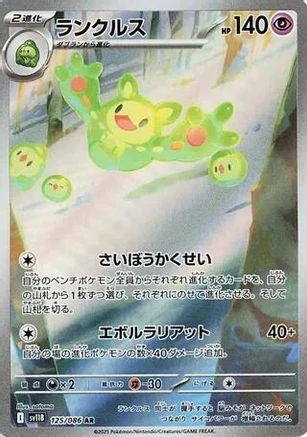 Reuniclus #125