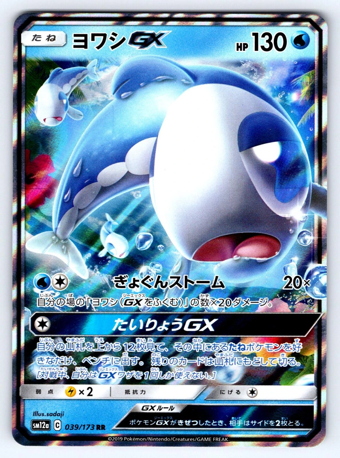 Wishiwashi Gx #39