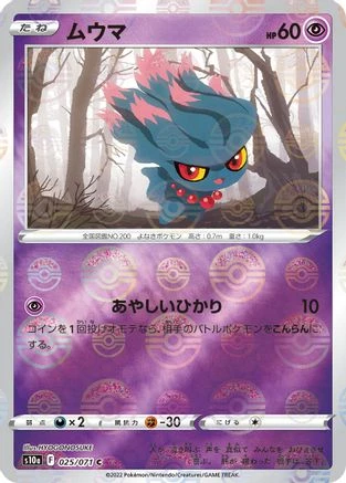 Misdreavus Reverse Holo #25