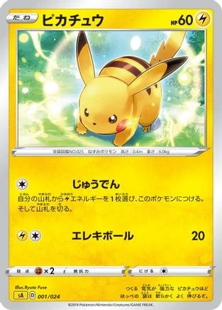 Pikachu #1