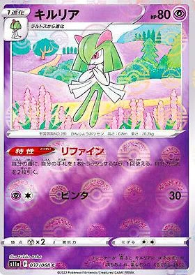 Kirlia Reverse Holo #37