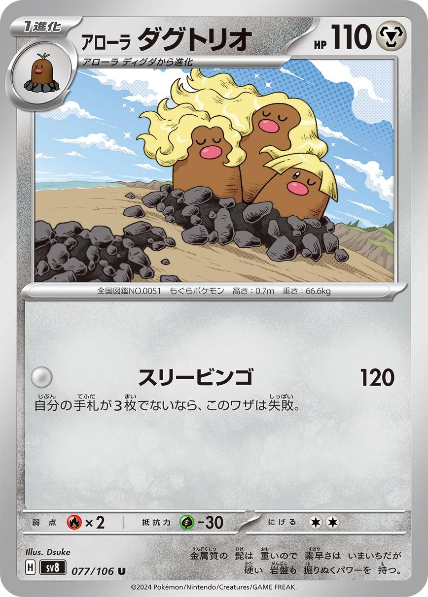 Alolan Dugtrio #77