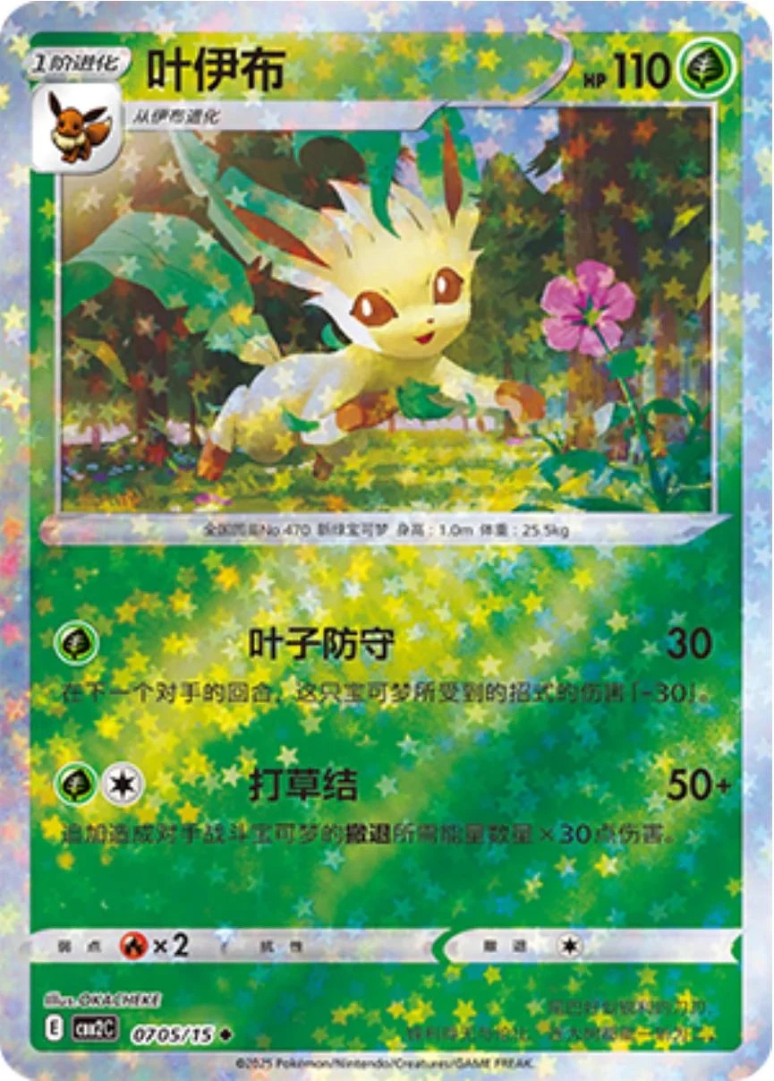 Leafeon Stars #705