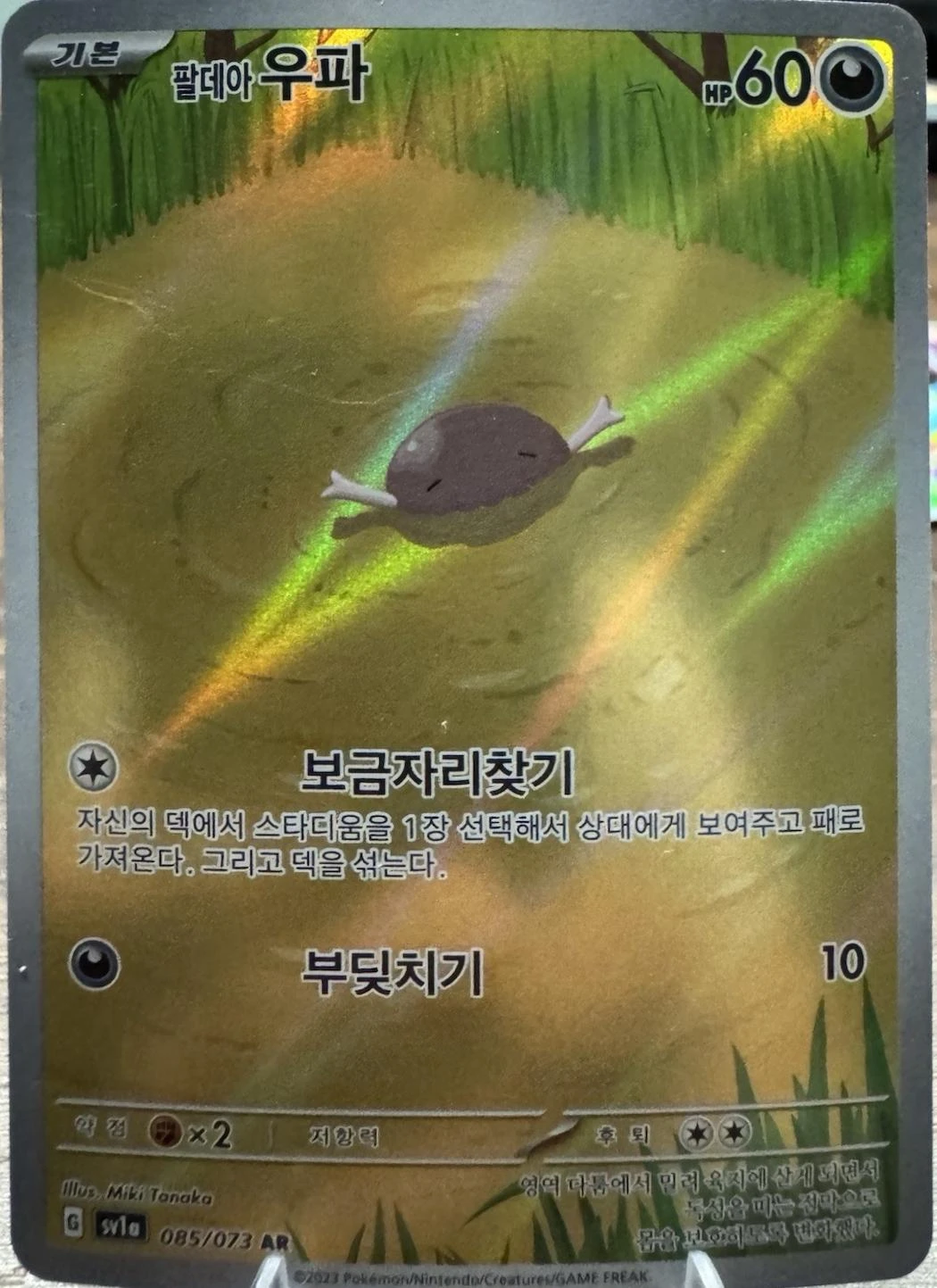 Paldean Wooper #85