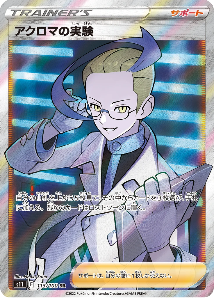 Colress' Experiment #113