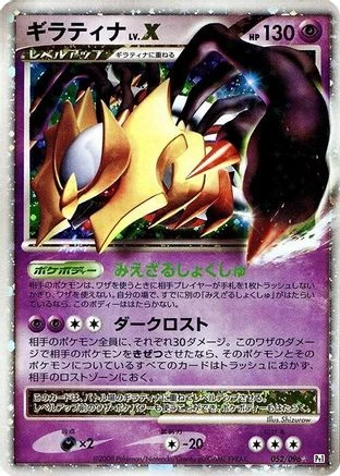 Giratina LV X 1st Edition #52