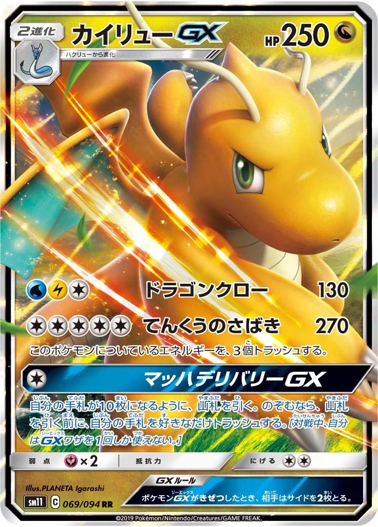 Dragonite Gx #69