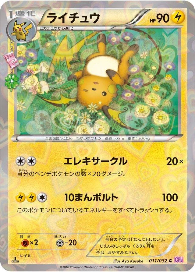 Raichu #11