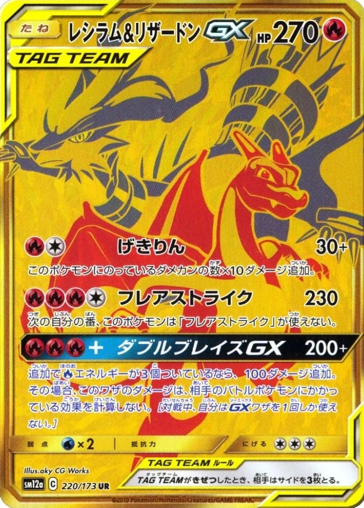 Reshiram & Charizard Gx #220