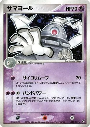 Dusclops #41