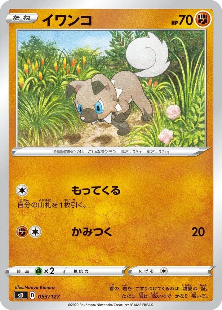 Rockruff #53
