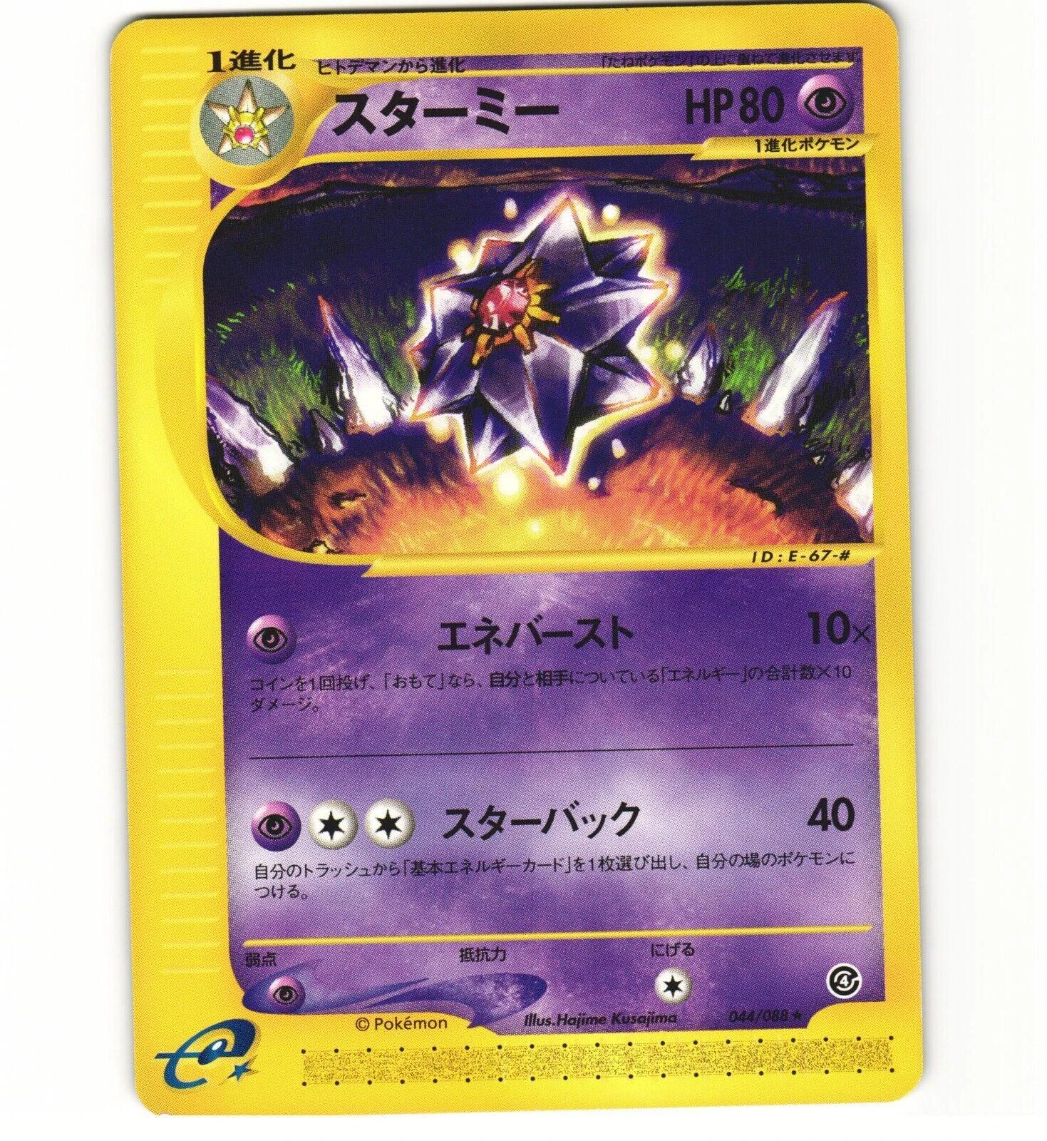 Starmie #44