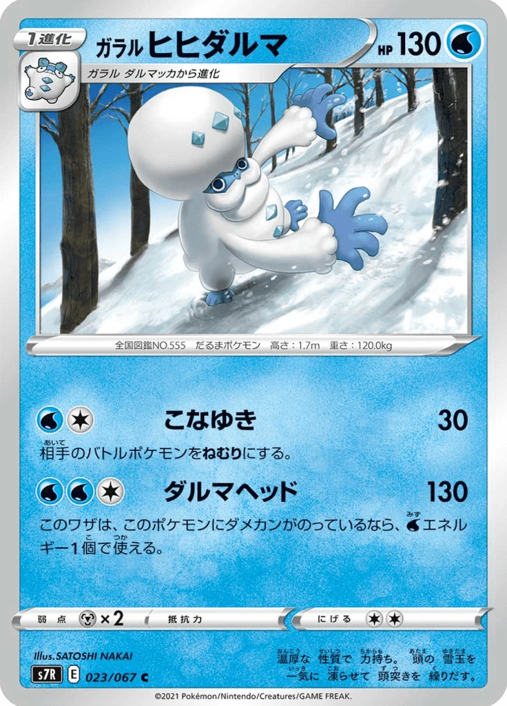 Galarian Darmanitan #23
