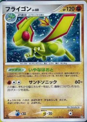 Flygon 1st Edition