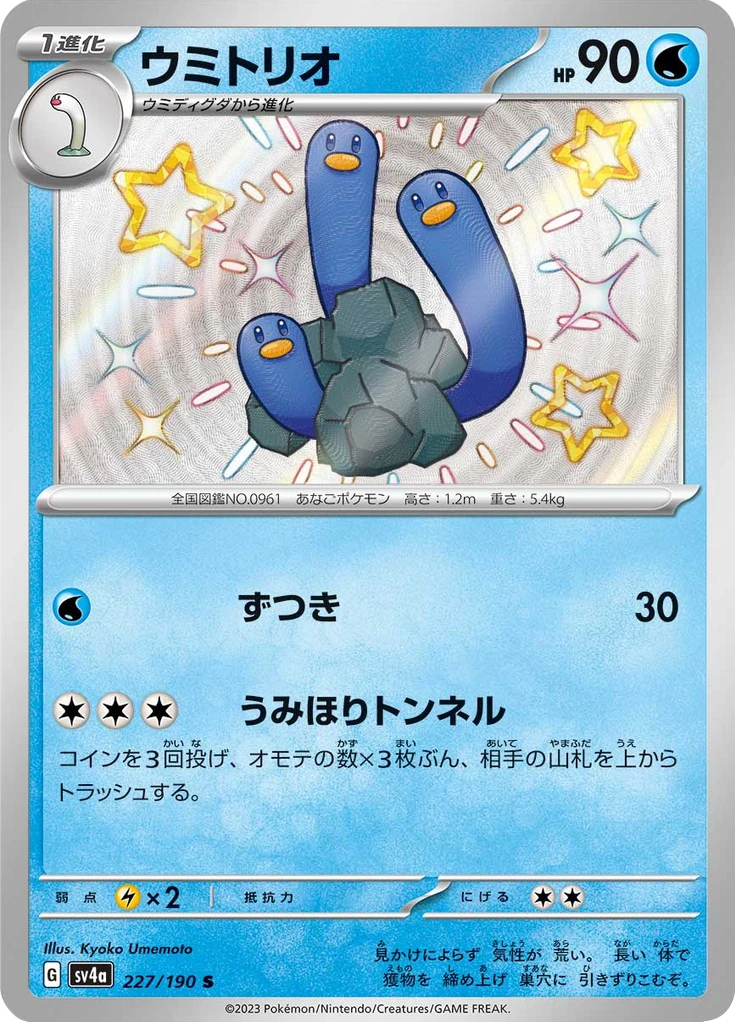 Wugtrio #227