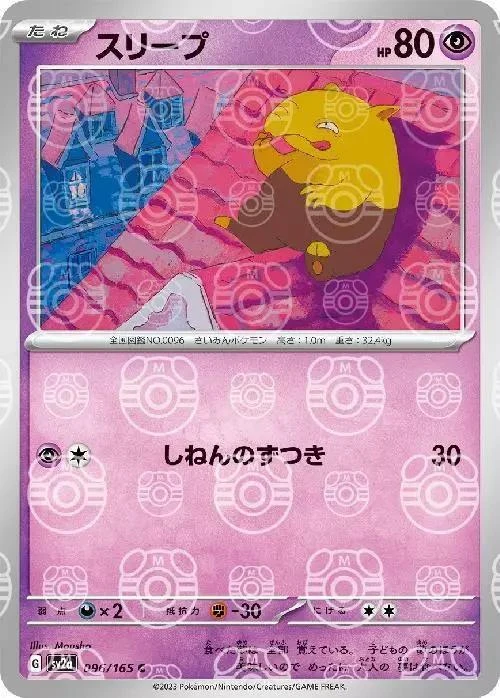 Drowzee Master Ball #96