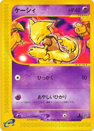 Abra 1st Edition #18