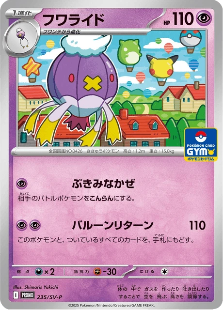 Drifblim #235/SV-P