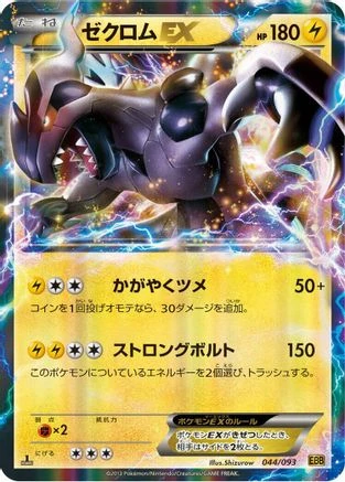 Zekrom EX #44