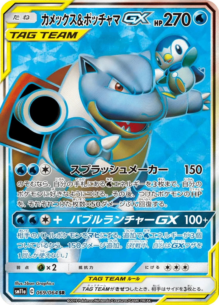 Blastoise & Piplup Gx #69