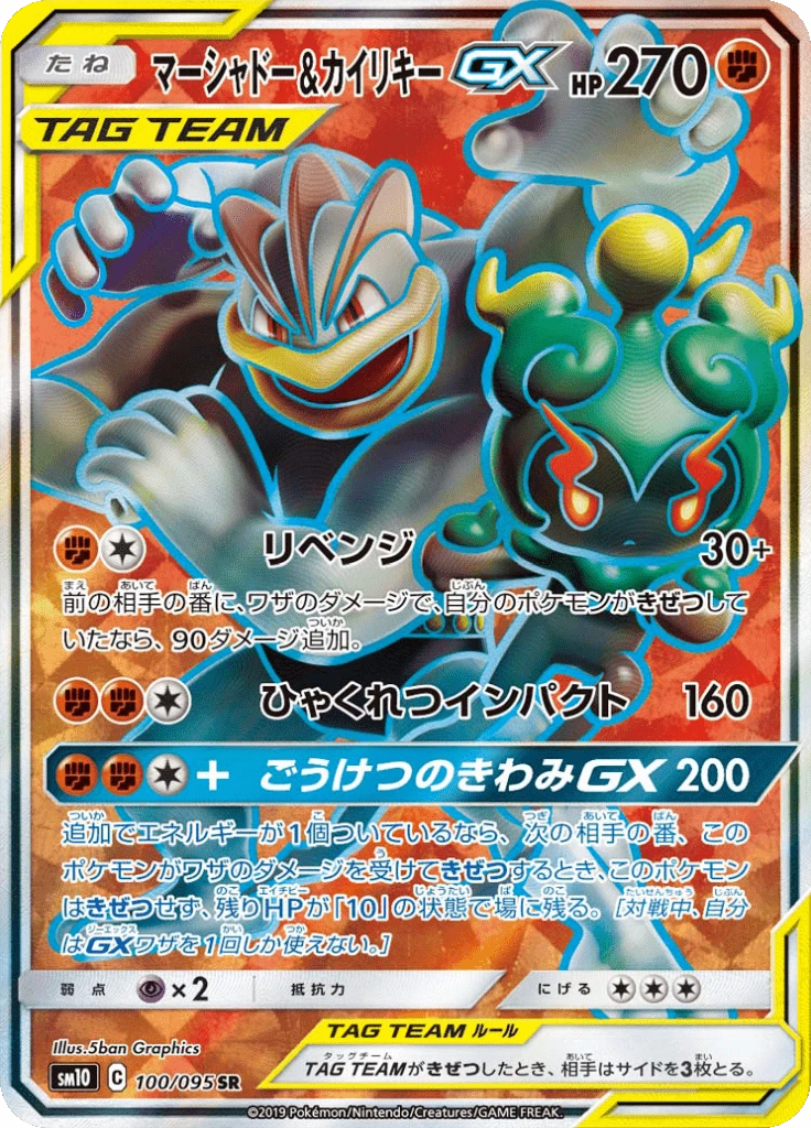 Marshadow & Machamp Gx #100