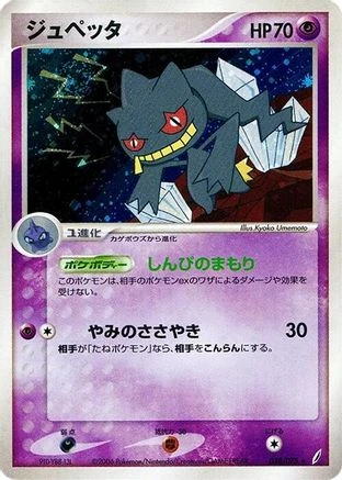 Banette #38