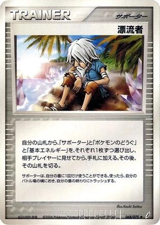 Castaway #68