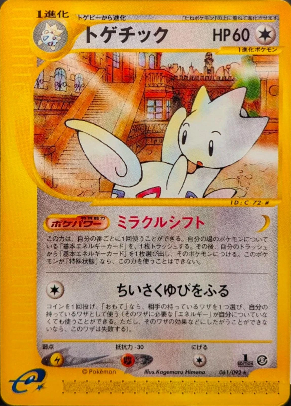 Togetic 1st Edition #61