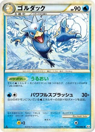 Golduck #16