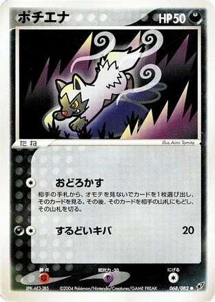 Poochyena 1st Edition #68