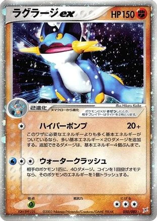 Swampert ex #50