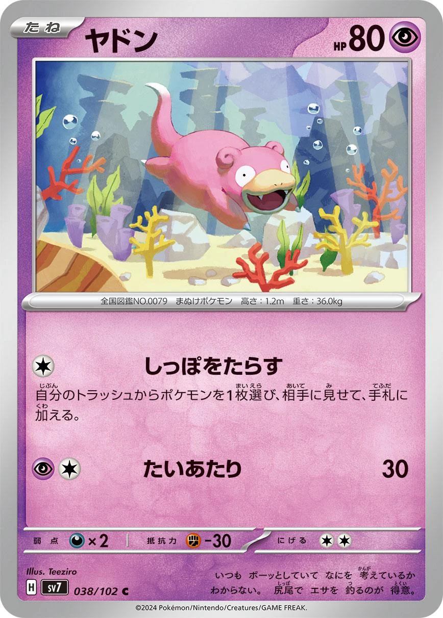 Slowpoke #38