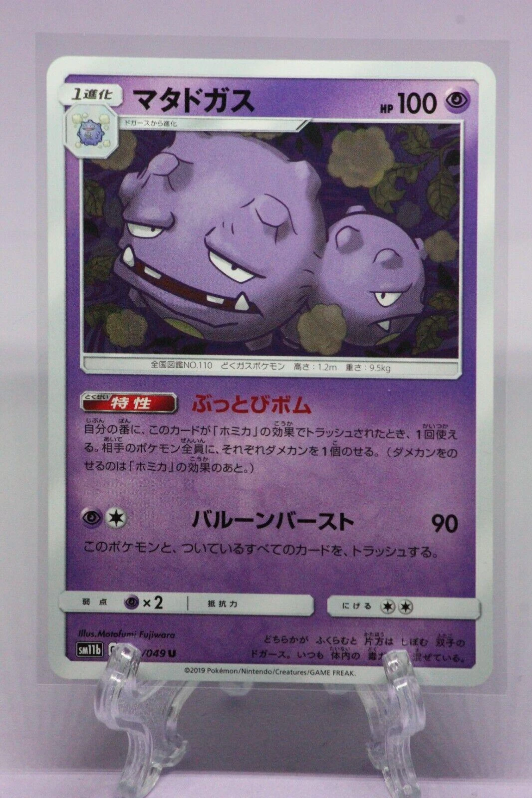 Weezing #22