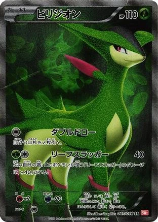 Virizion #67