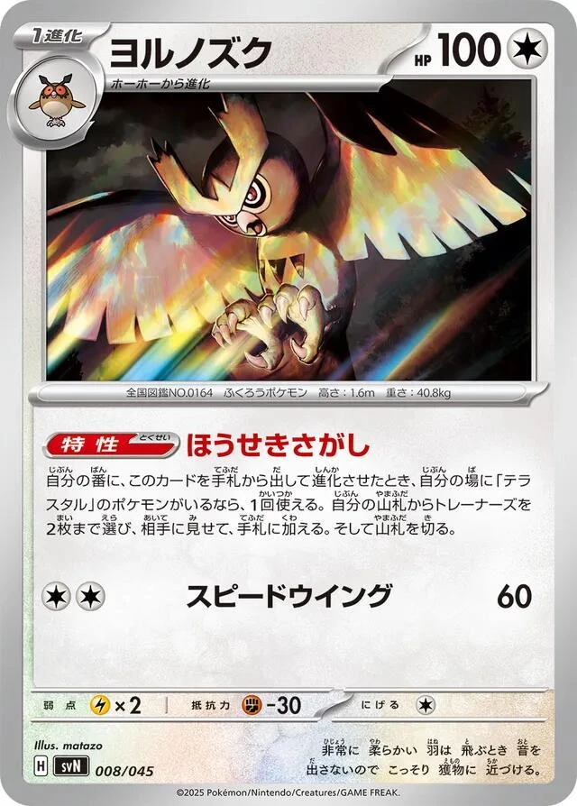Noctowl #8