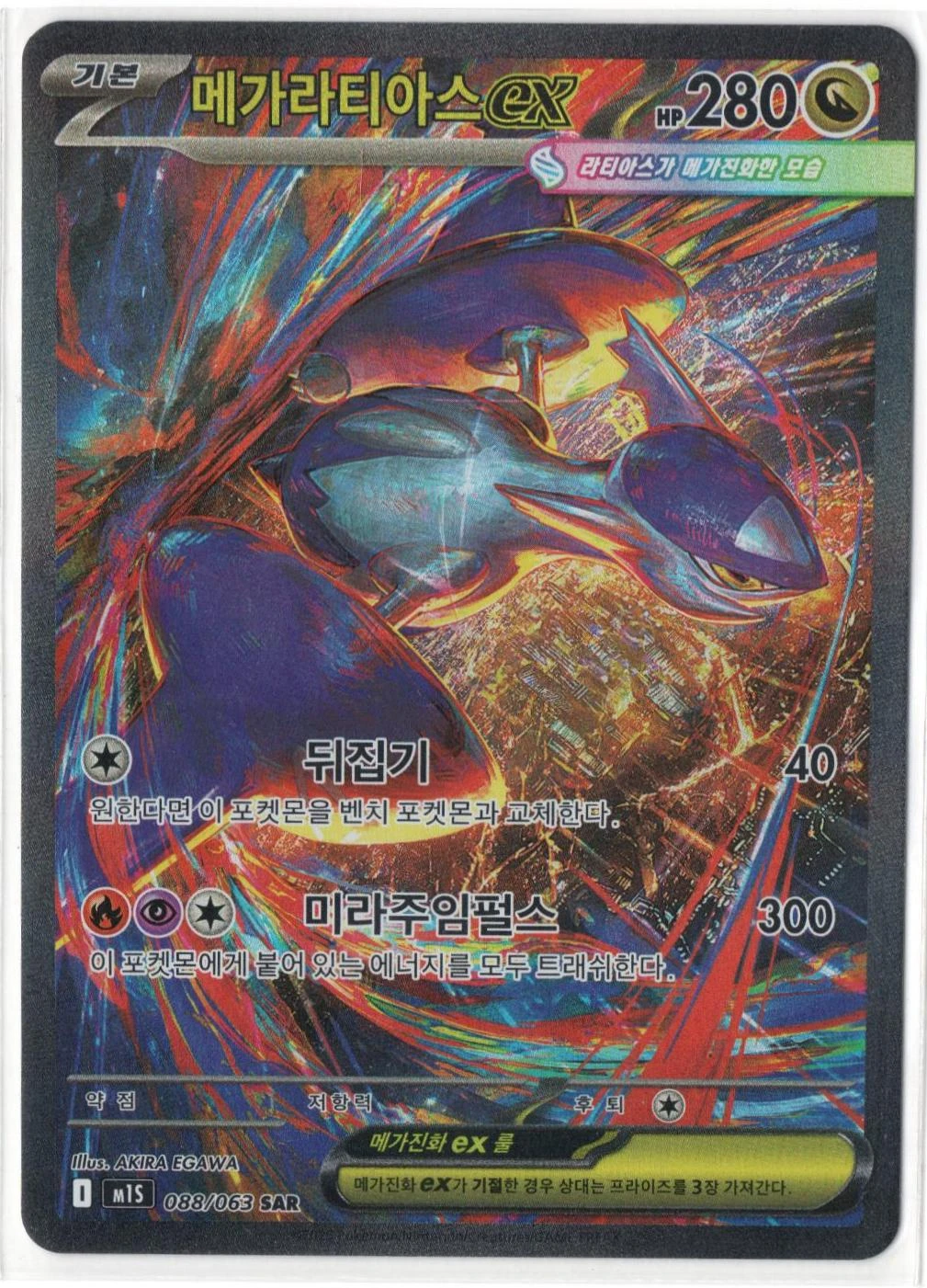 Mega Latias Ex #88