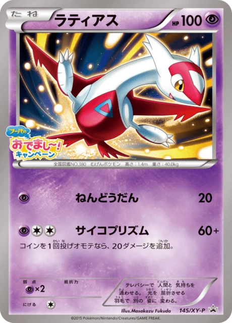 Latias #145/XY-P