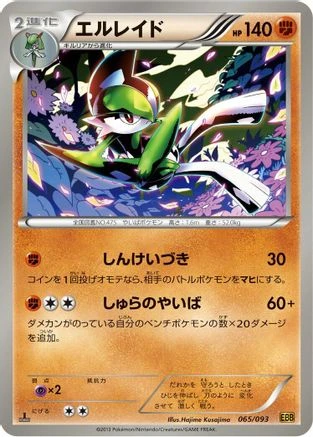 Gallade #65
