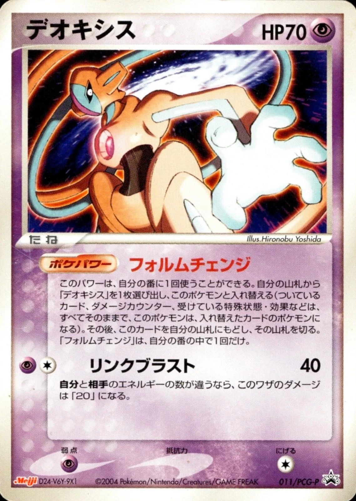 Deoxys #11/PCG-P