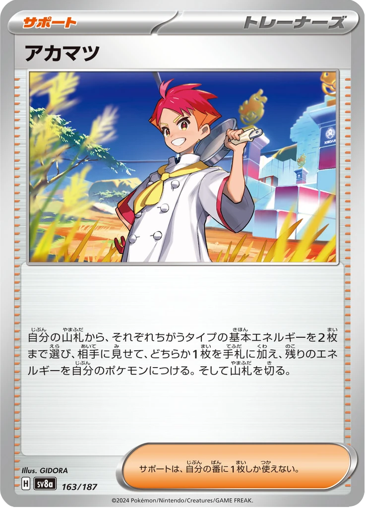 Crispin #163
