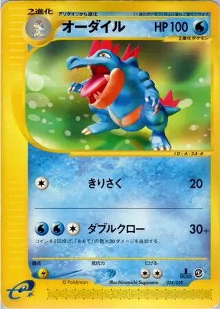 Feraligatr 1st Edition #24