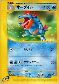 Feraligatr 1st Edition
