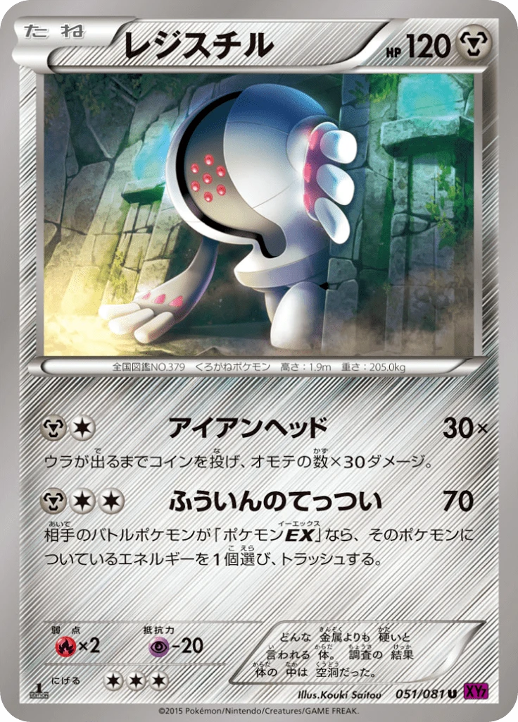 Registeel #51