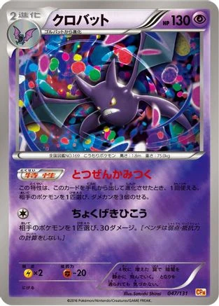 Crobat #47